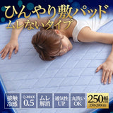 Nice Day Cooling Mattress Pad, No stuffiness, Cool to the Touch Q-max0.542, Washable, Mattress Pad, Increased Breathability, Reduced Stuffiness, Reversible, Family Size 98.4 inches (250 cm) Width, Cobalt