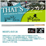Daiwa NEO Tenkara 32 Mountain Stream Rod, Fishing Rod