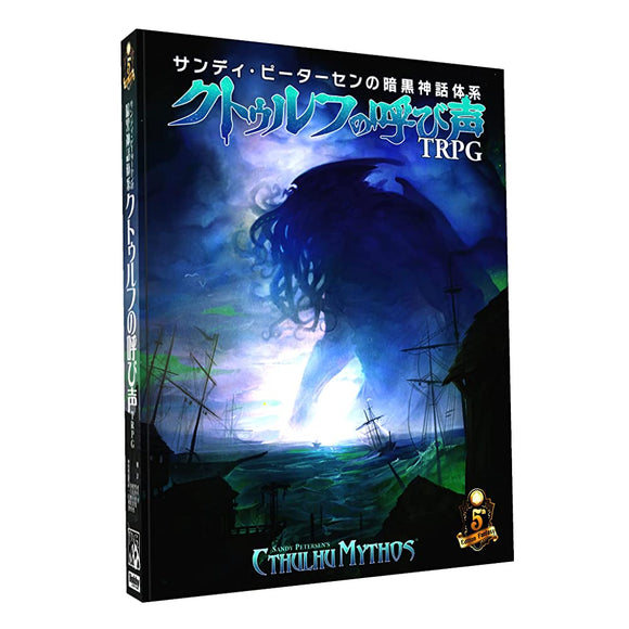 Hobby Japan Sandy Petersen's Dark Mythological System, Call of Cthulhu TRPG