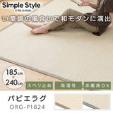 Iris Ohyama ORG-P1824 Rug, Igusa Style, For Summer, 100% Papier (Paper), Smooth, Deodorizing, Moisture Wicking, Non-Slip, All Seasons, Hot Carpet Compatible, Nordic Mat, 72.8 x 94.5 inches (185 x 240