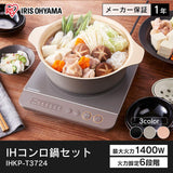 Iris Ohyama IHKP-T3724-T Induction Stove, 1 Burner, Induction Cooking Heater, Pot Set, Tabletop, 1,400 W, Brown