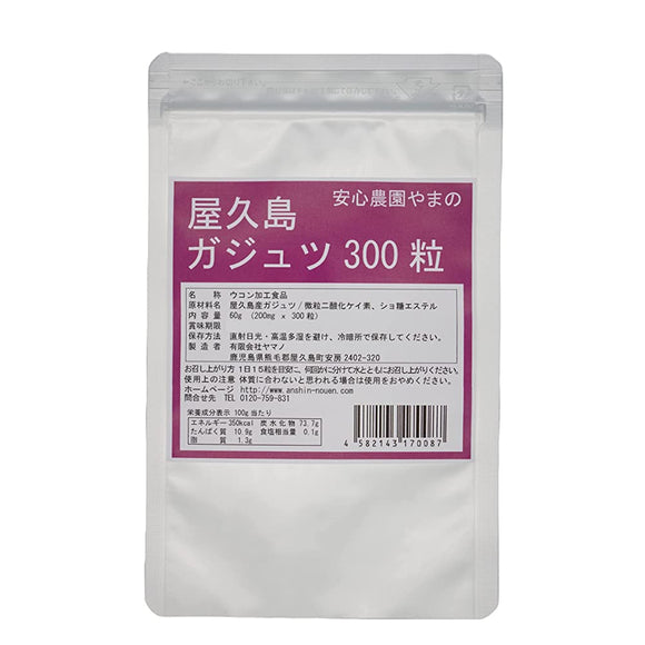 Yakushima zedoary (purple turmeric) 300 grains Pesticide-free, chemical fertilizer-free purple turmeric tablets