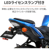 Daytona Bike Fenderless GSR750ABS (11-14) Exclusive LED License Lamp & Reflector included LED Fenderless Kit 25776 Black