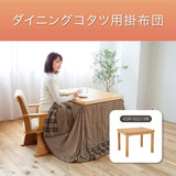 Koizumi KFD-1211 Dining Kotatsu Comforter, 35.4 x 29.5 inches (90 x 75 cm)