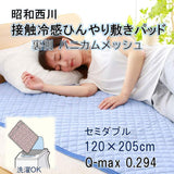 Showa Nishikawa Cold Feeling Pad Blue Semi-Double Breathable Contact Cool Feeling Cool Pad Back Mesh SD 2241318650305