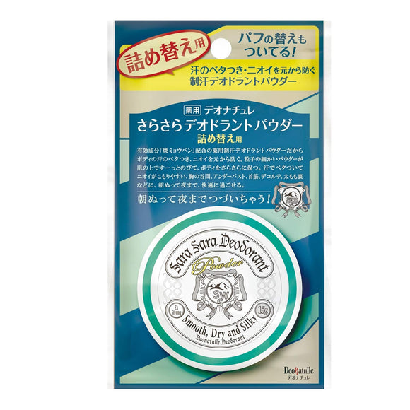 Deonatule Smooth Deodorant Powder Refill for Body, Non-Sweat Powder (Released in Spring 2020)