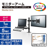 Elecom DPA-DL04BK Monitor Arm, Display Arm, Laptop Arm, Long, Dual, 1 Screen + Laptop, Monitor Load Capacity 19.8 lbs (9 kg), Laptop Load Capacity 8.8 lbs (4 kg), PC Monitor Arm, Black