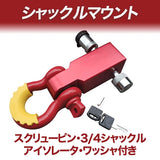 Felimoa Shackle Mount Town Hitch Silicone Isolator D-Ring