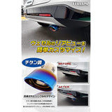 YOURS (Yuouss): Vezel RV dedicated muffler cutter 1PCS [titanium style] VEZEL Honda Honda Y37-005 [2] S