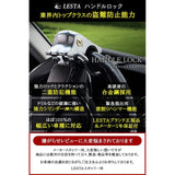 Lesta Steering Wheel Lock, Anti-Theft, Car, Relay Attack Countermacy