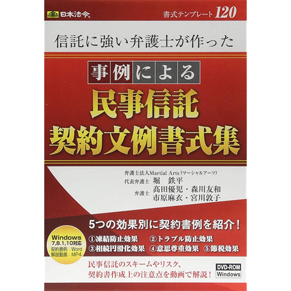 Japanese Law of Civil Trust Agreement Writing Format Template 120