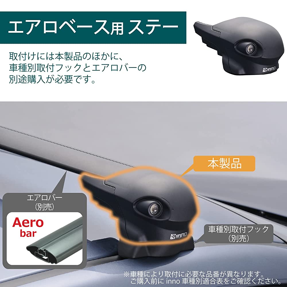 Carmate Inno XS300 Roof Carrier, Aero Base Stay Stay for Fixed 