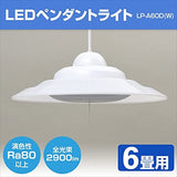 Yamazen LP-A60D(W) LED Pendant Light, For 6 Tatami Mats, 2,900 lm, White