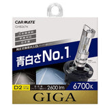 CARMATE GHB267N HID GENUINE Replacement Giga Cool Sky D2R D2S Multi-Use Burner, 6,700 K, 2,600 LM, Vehicle Inspection Compliant