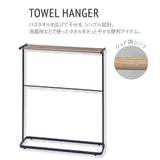 KI Japan Towel Stand BK W65 × D20 × H80cm (ASTRA series with fashionable IRON WOOD)