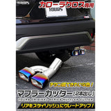 YOURS (Yuouss): Corolla Cross dedicated muffler cutter 2-out type 1PCS [Color: titanium style] Corolla Cross Toyota Toyota Y310-007