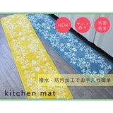 Kitchen Mat, Antibacterial Deodorizing Treatment, Water Repellent, 17.7 x 9.4 inches (45 x 240 mm), Made in Japan, Non-Slip Treatment, Rug Mat, Ornament, Yellow