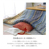 Ikehiko #5190959 Kotatsu Comforter Cover, Large, Rectangle, Radiant, Approx. 84.6 x 116.6 inches (215 x 295 cm), Orange, Washable