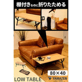Yamazen Low table (folding) With shelves (easy to put on and take off) Mini table Desk finished product Width 80 x Depth 40 x Height 32 cm Living alone Vintage oak sand black FTLT-8040 (OAKSBK) Telework