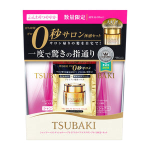 TSUBAKI Waiting Time 0 Seconds Salon Experience Set Fluffy Shiny (Normal Capacity & Mask Pouch Included) 3 Assorted