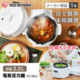 Iris Ohyama PC-MA2-W Electric Pressure Cooker, Pressure Cooker, 0.6 gal (2.2 L), 2-Way Type, Grill Pot, 6 Automatic Menu, Includes Recipe Book with 65 Menu, White