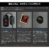 Gekkantam NEO-TUNING SET