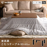 Iris Ohyama IKT-RA0860-MBR Kotatsu Futon, Stylish, Rectangle, Design Type, Width 31.5 x Depth 23.6 x Height 15.0 inches (80 x 60 x 38 cm), Middle Brown