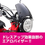 Kitako (KITACO) Aero Viser Polycarbonate Dark Smoke CT125 Hunter Cub (JA55/JA65) 670-1470100
