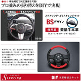 Tricolole EX 400 Copen, Tanto, Move, Wake Black Leather x Red Stitch 1D-18 DIY Steering Genuine Leather Rolling Kit 1BS1D18B2B1R