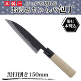 Fine Craft Tosa Ichi, Grandma Knife, Black Hammering, 5.9 inches (150 mm)