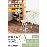Yamazen Folding Desk Chair Set Desk (Width 50 x Depth 48 x Height 70 cm) Chair (Width 30 x Depth 30 x Height 46 cm) Finished Product Natural Maple Ivory YST-SET (NM IV) Telework