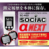 Alcohol Detector sosiakku arufa-nekusuto SC – 403