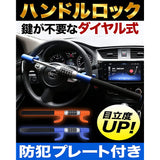 ELDIKEI HL-OR01 Steering Wheel Lock, Anti-Theft, Car Theft, Steering Lock, Self Defense, Dial Type, With Security Plate (Orange)