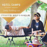 HOTEL CAMPS 2WAY Folding Cot Folding Cot HC-CT001 High/Low Switching (coyotetan)