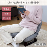 Yamazen AGR-45 (VS1) Agura Floor Chair