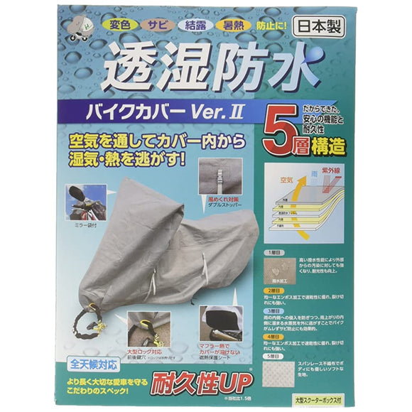 HIRAYAMA SANGYO 706588 Breathhable Waterproof Motorcycle Cover, Ver2, Gray, Large Scooter Box Included