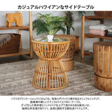 Sunflower Rattan T246ME Side Table Natural Width 13.8 x Depth 13.8 x Height 16.9 inches (35 x 35 x 43 cm)