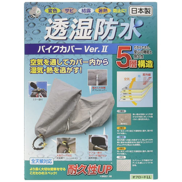 HIRAYAMA SANGYO 706564 BREATHABLE WATERPROOF Motorcycle Cover. 2 Gray Off-Road LL