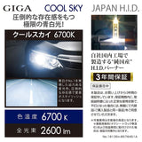 CARMATE GHB267N HID GENUINE Replacement Giga Cool Sky D2R D2S Multi-Use Burner, 6,700 K, 2,600 LM, Vehicle Inspection Compliant