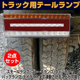 Felimoa Tail lamp for truck visibility up high -brightness night 2 -piece set