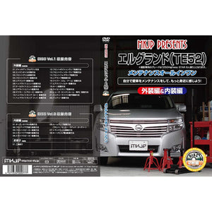 Nissan Elgrand (TE52) Maintenance All -in -one DVD interior exterior set