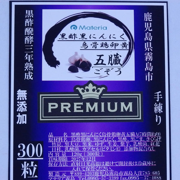 Five organs and six organs supplement A, chicken bones, chicken egg yolk, 300 tablets, regular price ¥43,000