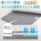 Nishikawa CM12066502 Karatto Sleep Dehumidifying Sheet, Semi-Double, Strong Moisture Wicking, Smooth and Comfortable Sleep, Strong Deodorizing, Antibacterial, Dehumidifying Mat, Moisture Removal, Bedding