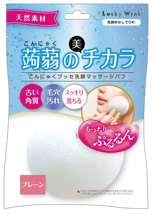 Lucky Wink Konjac Cleansing Massage Puff PF680 Beige 1