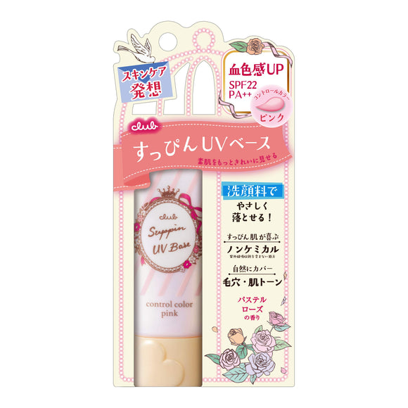 Club Suppin UV Color Base (Pink) Makeup Base Pastel Rose Fragrance 30g