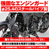 DAYTONA 98624 Motorcycle Engine Guard, for V-Strom 250 (17-21), Diameter 1.0 Inches (25.4 mm), Pipe Engine Guard, Lower