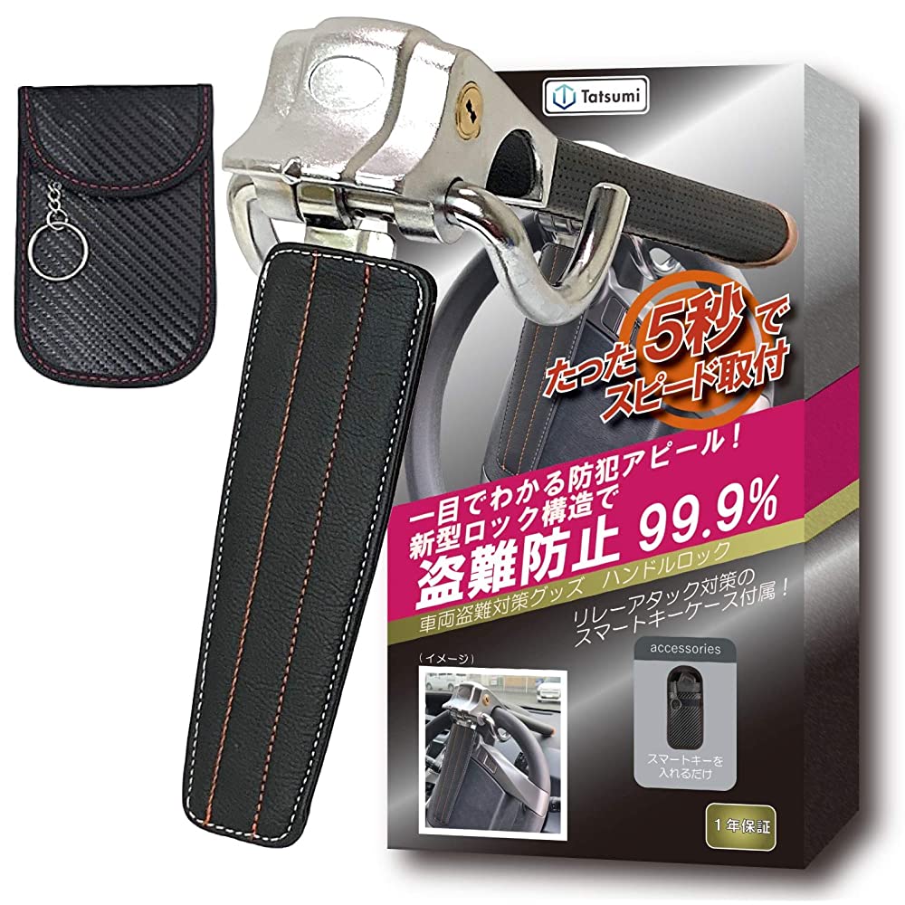 TATSUMI LOCK STEERING WHEEL LOCK, Vehicle Theft Prevention, Relay Atta ...