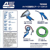 Anest Iwata TK9000 Air Tool Kit