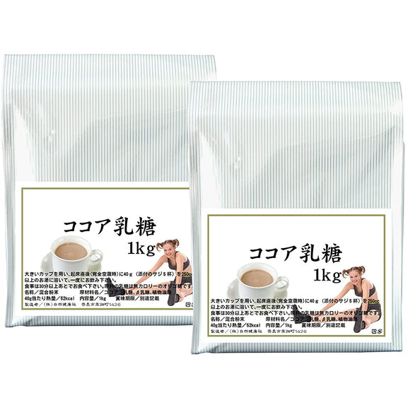 Natsukosha Cocoa Lactose, Economical Use, 2.2 lbs (1 kg) x 2 Packs, Aluminum Bag