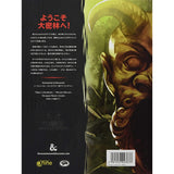 Hobby Japan TRPG Dungeons & Dragons Tomb Eating Soul 5th Edition